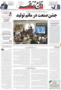 تصویر جلد کتاب وقایع اتفاقیه - ۱۳۹۶/۰۴/۱۸