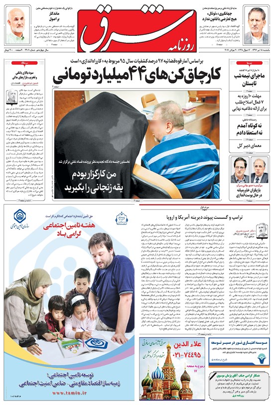تصویر جلد کتاب شرق - ۱۳۹۶ يکشنبه ۱۸ تير