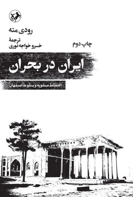 تصویر جلد کتاب ایران در بحران