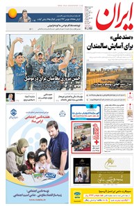 تصویر جلد کتاب ایران - ۱۳۹۶ دوشنبه ۱۹ تير