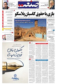 تصویر جلد کتاب جهان صنعت - ۱۹ تیر ۱۳۹۶