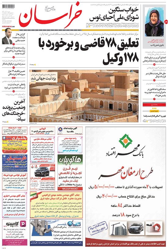 تصویر جلد کتاب خراسان - ۱۳۹۶ دوشنبه ۱۹ تير
