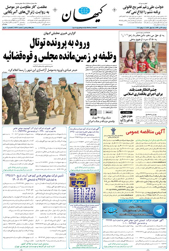 تصویر جلد کتاب کیهان - دوشنبه ۱۹ تير ۱۳۹۶