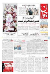 تصویر جلد کتاب جوان - دوشنبه ۱۹ تير ۱۳۹۶