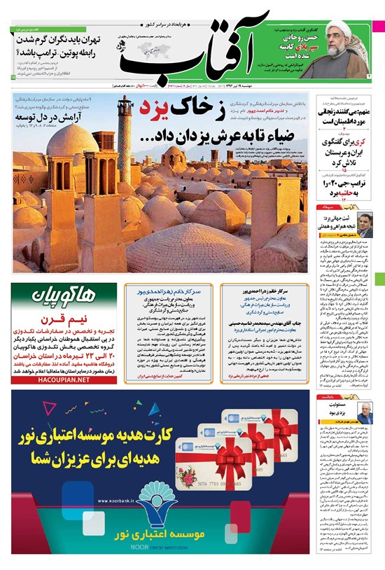 تصویر جلد کتاب آفتاب یزد - ۱۹ تیر ۱۳۹۶