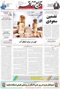 تصویر جلد کتاب وقایع اتفاقیه - ۱۳۹۶/۰۴/۱۹