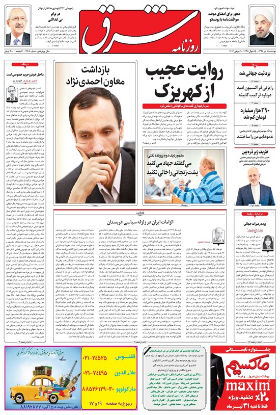 تصویر جلد کتاب شرق - ۱۳۹۶ دوشنبه ۱۹ تير