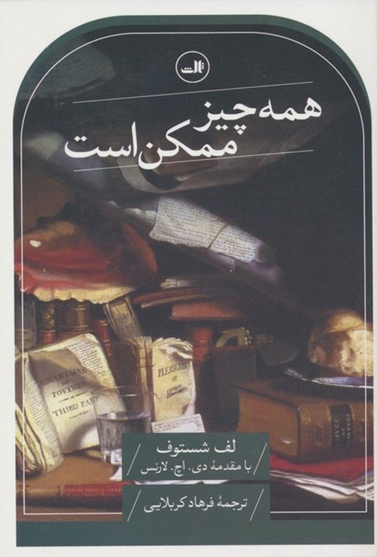 تصویر جلد کتاب همه چیز ممکن است