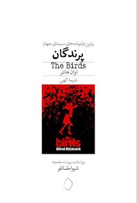 تصویر جلد کتاب پرندگان