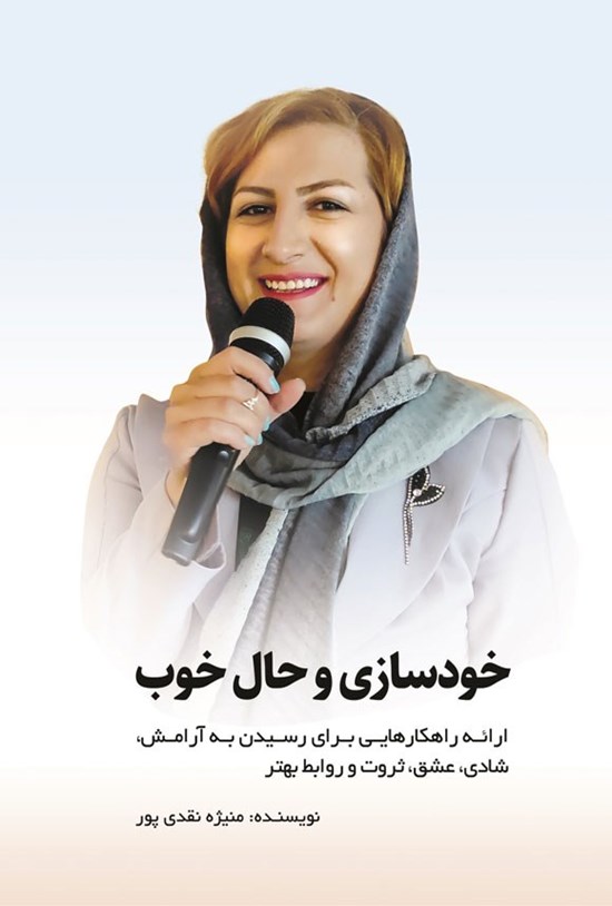 تصویر جلد کتاب خودسازی و حال خوب