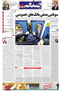 تصویر جلد کتاب جهان صنعت - ۲۰ تیر ۱۳۹۶