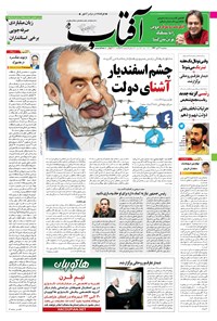 تصویر جلد کتاب آفتاب یزد - ۲۰ تیر ۱۳۹۶