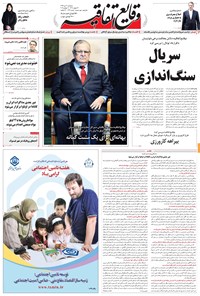 تصویر جلد کتاب وقایع اتفاقیه - ۱۳۹۶/۰۴/۲۰