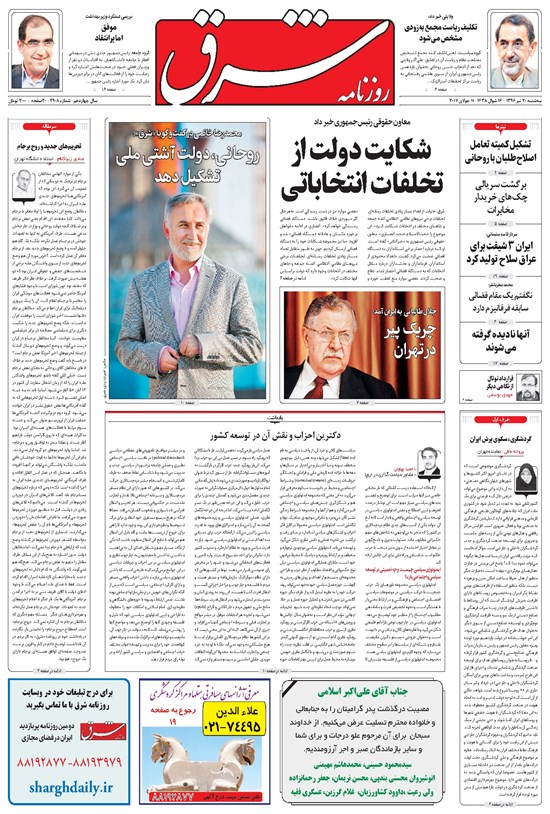 تصویر جلد کتاب شرق - ۱۳۹۶ سه شنبه ۲۰ تير