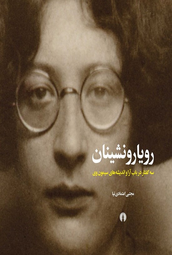 تصویر جلد کتاب رویارونشینان