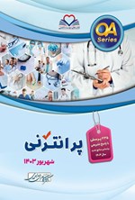 تصویر جلد کتاب پرانترنی (شهریور 1403)