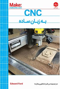 تصویر جلد کتاب CNC به زبان ساده