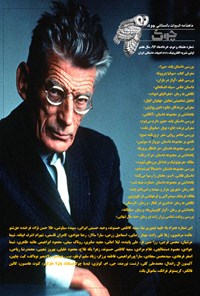 تصویر جلد کتاب ماهنامه چوک ـ شماره۸۲ ـ خرداد ۹۶