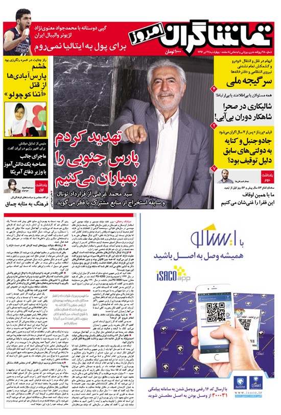تصویر جلد کتاب تماشاگران امروز ـ ۲۱ تیر ۹۶