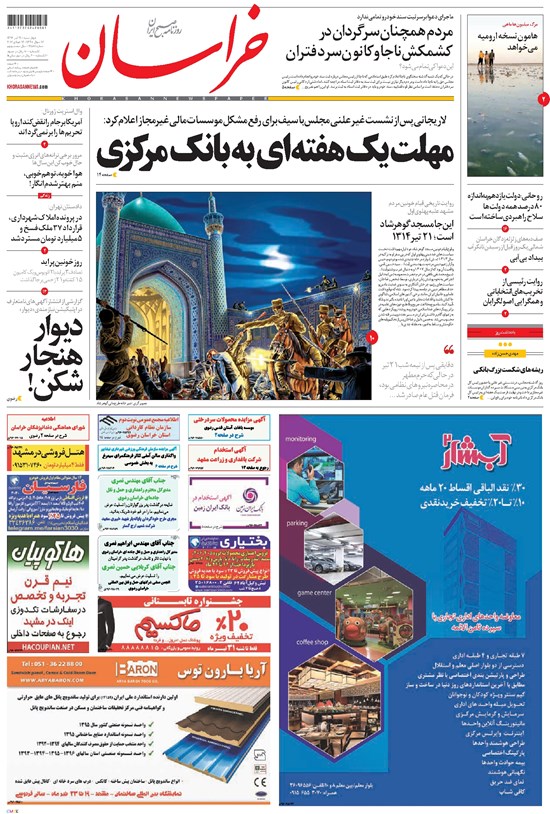 تصویر جلد کتاب خراسان - ۱۳۹۶ چهارشنبه ۲۱ تير