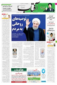 تصویر جلد کتاب آفتاب یزد - ۲۱ تیر ۱۳۹۶