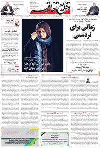 تصویر جلد کتاب وقایع اتفاقیه - ۱۳۹۶/۰۴/۲۱