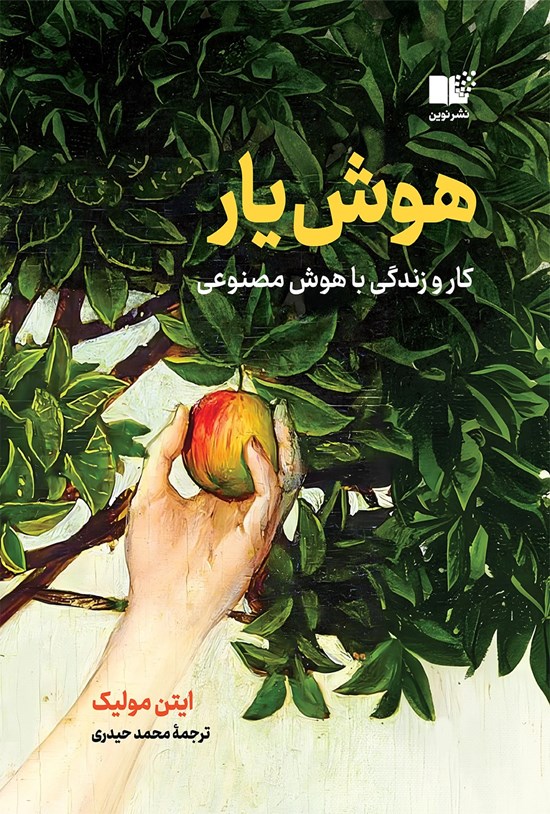 تصویر جلد کتاب هوش یار