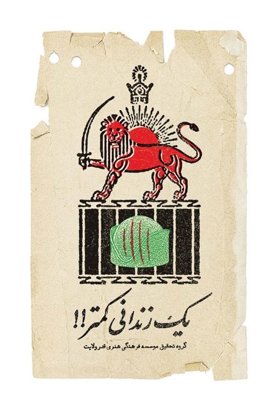 تصویر جلد کتاب یک زندانی کمتر!!