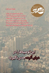 تصویر جلد کتاب هفته نامه صدای خاک ـ شماره ۱۹۳ ـ شنبه ۲۴ آذرماه ۱۴۰۳