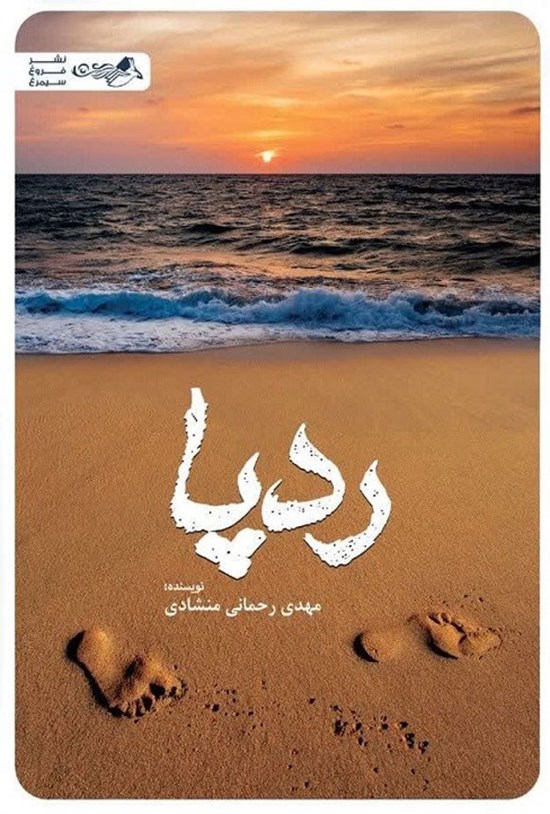 تصویر جلد کتاب ردپا