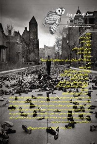 تصویر جلد کتاب فصلنامه چوک ـ شماره ۱ ـ تابستان ۹۳