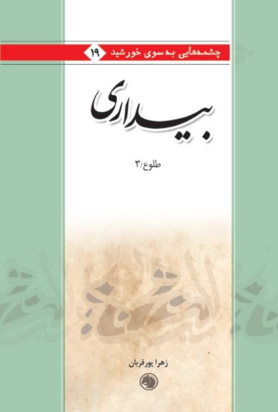 تصویر جلد کتاب بیداری