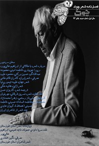 تصویر جلد کتاب فصلنامه چوک ـ شماره ۲ ـ پائیز ۹۳