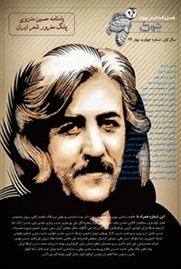 تصویر جلد کتاب فصلنامه چوک ـ شماره ۴ ـ بهار ۹۴