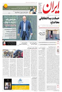 تصویر جلد کتاب ایران - ۱۳۹۶ پنج شنبه ۲۲ تير