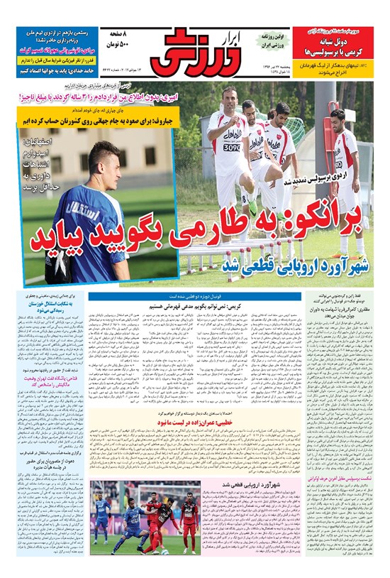 تصویر جلد کتاب ابرار ورزشی - ۱۳۹۶/۴/۲۲
