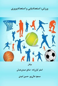 تصویر جلد کتاب ورزش، استعدادیابی و استعدادپروری