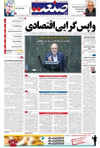 تصویر جلد کتاب جهان صنعت - ۲۲ تیر ۱۳۹۶