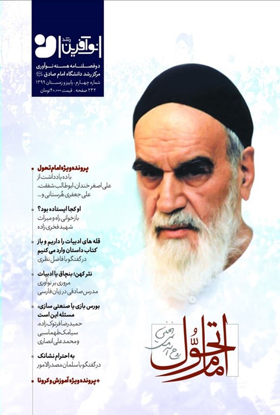 تصویر جلد کتاب دو فصلنامه نوآفرین ـ شماره ۴ ـ پاییز و زمستان ۱۳۹۹