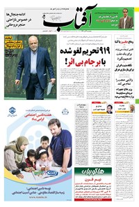 تصویر جلد کتاب آفتاب یزد - ۲۲ تیر ۱۳۹۶