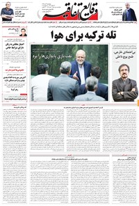 تصویر جلد کتاب وقایع اتفاقیه - ۱۳۹۶/۰۴/۲۲