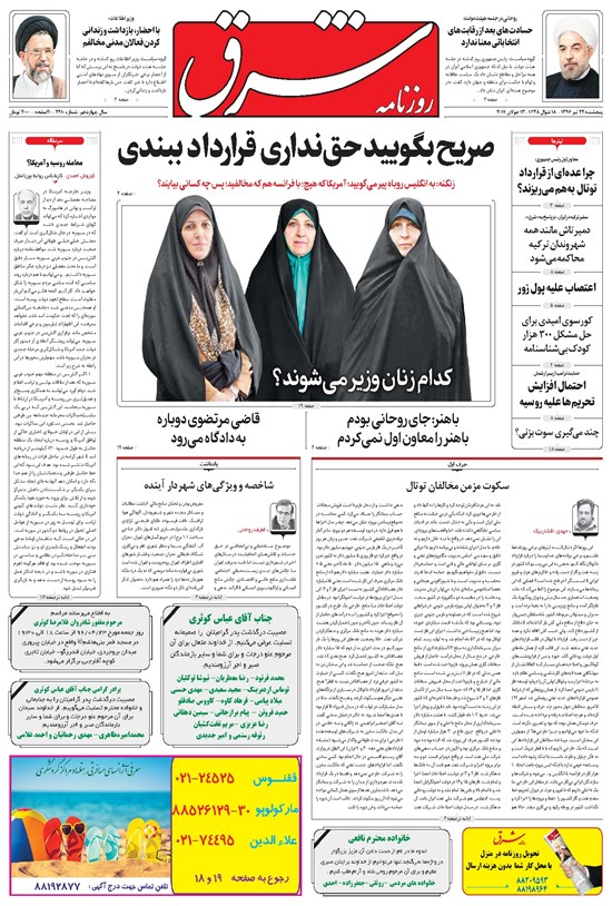 تصویر جلد کتاب شرق - ۱۳۹۶ پنج شنبه ۲۲ تير