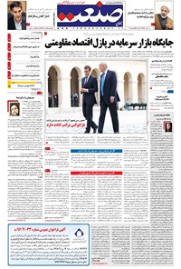 تصویر جلد کتاب جهان صنعت - ۲۴ تیر ۱۳۹۶