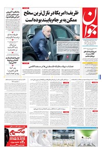 تصویر جلد کتاب جوان - شنبه ۲۴ تير ۱۳۹۶