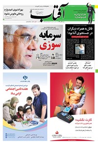 تصویر جلد کتاب آفتاب یزد - ۲۴ تیر ۱۳۹۶
