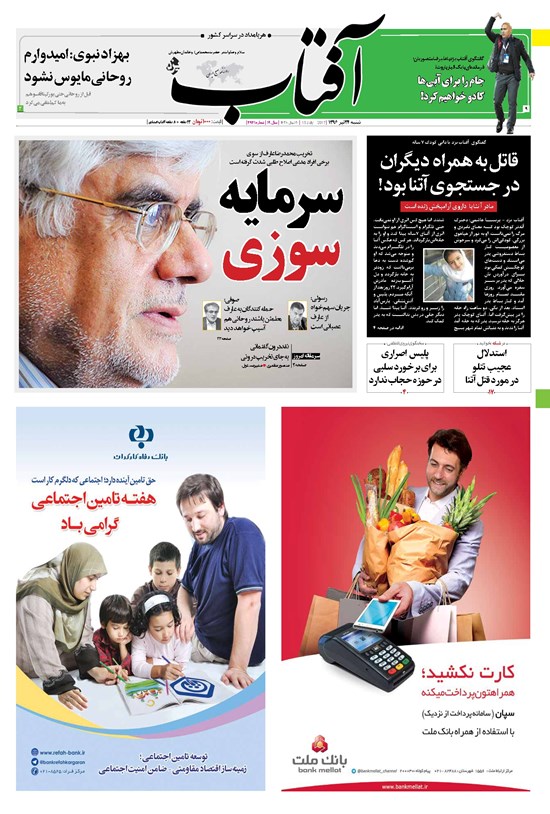 تصویر جلد کتاب آفتاب یزد - ۲۴ تیر ۱۳۹۶
