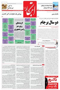 تصویر جلد کتاب ابتکار - ۲۴ تیر ۱۳۹۶