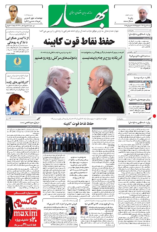 تصویر جلد کتاب بهار - ۱۳۹۶ شنبه ۲۴ تير