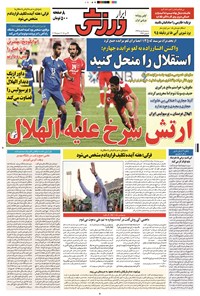 تصویر جلد کتاب ابرار ورزشی - ۱۳۹۴/۳/۵