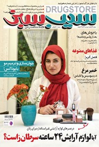 تصویر جلد کتاب دوهفتهنامه سیب سبزـ شماره ۱۸۲ ـ نیمه دوم تیر ۹۶